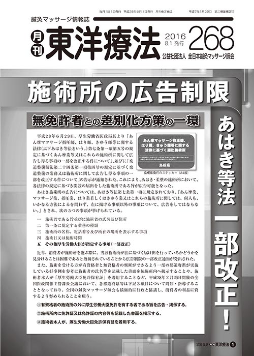 月刊東洋療法　268号