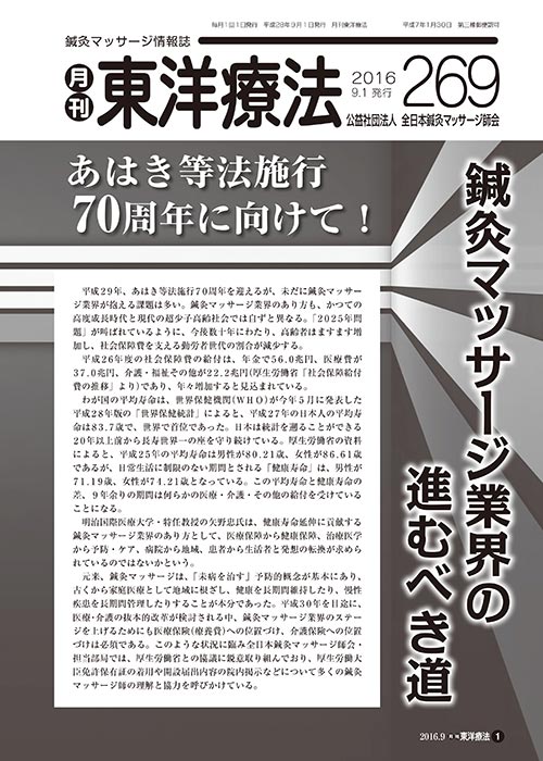 月刊東洋療法　269号