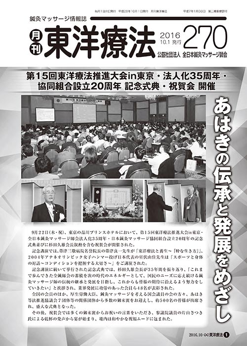 月刊東洋療法　270号