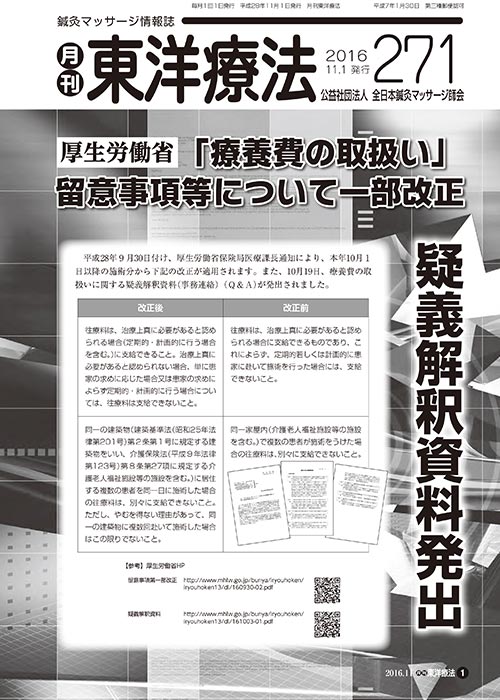 月刊東洋療法　271号