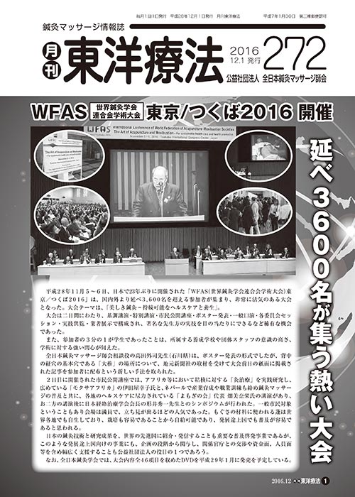 月刊東洋療法　272号