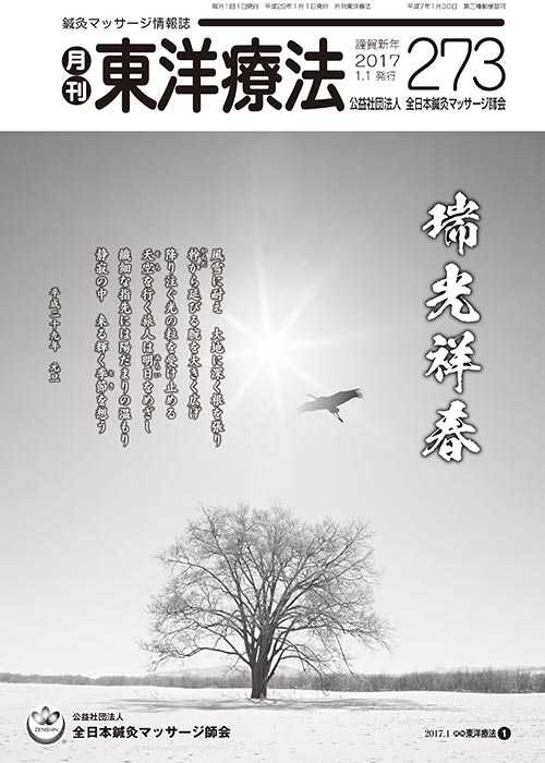 月刊東洋療法　273号