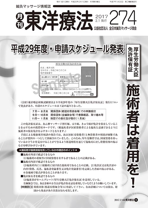 月刊東洋療法　274号