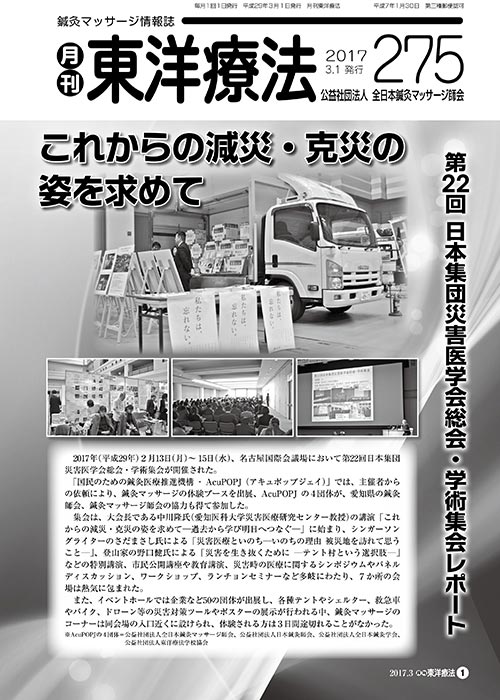 月刊東洋療法　275号