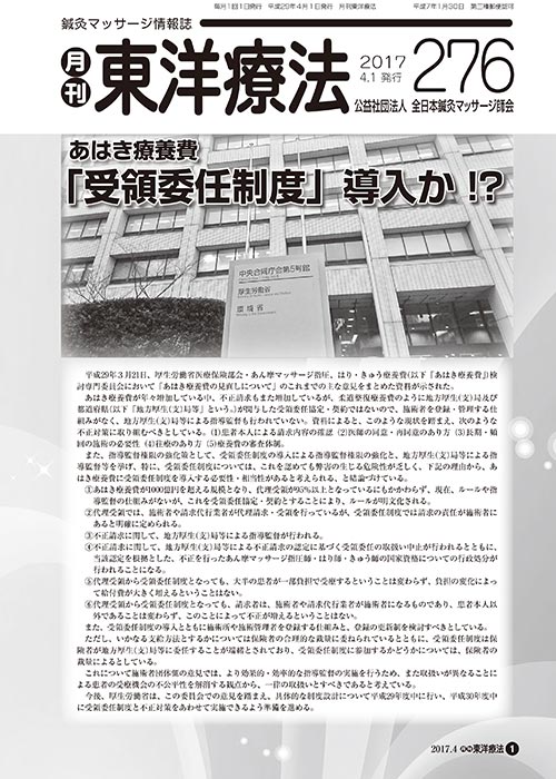 月刊東洋療法　276号