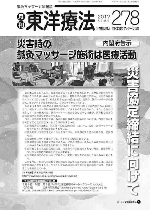 月刊東洋療法　278号