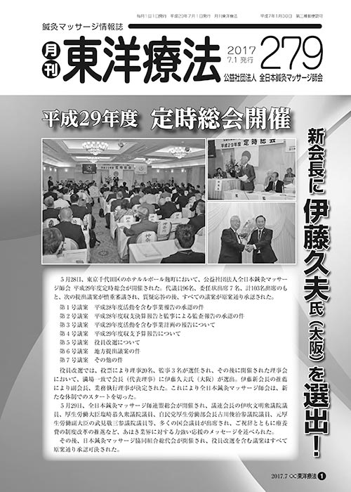 月刊東洋療法　279号