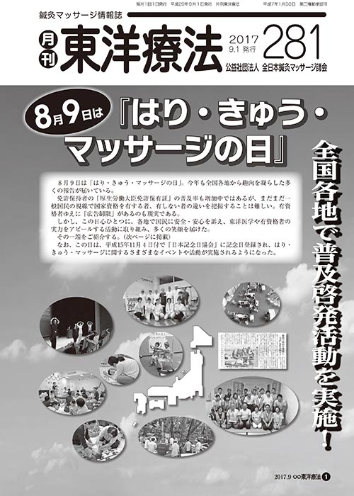 月刊東洋療法　281号