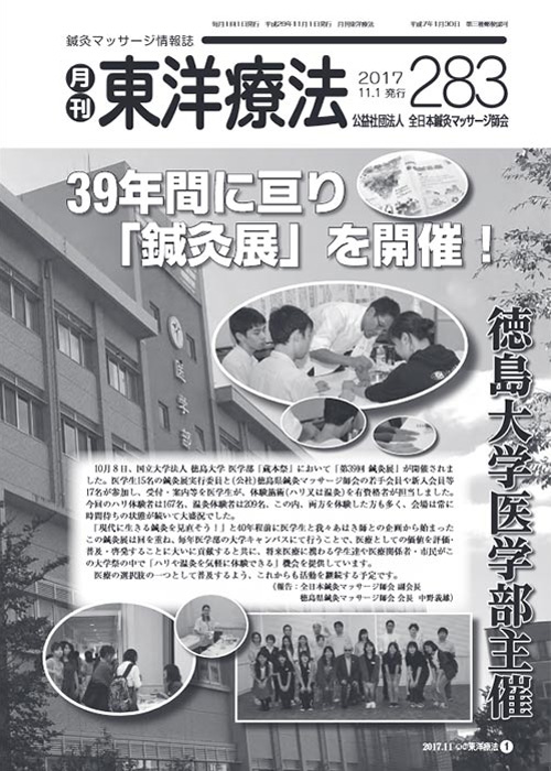 月刊東洋療法　283号