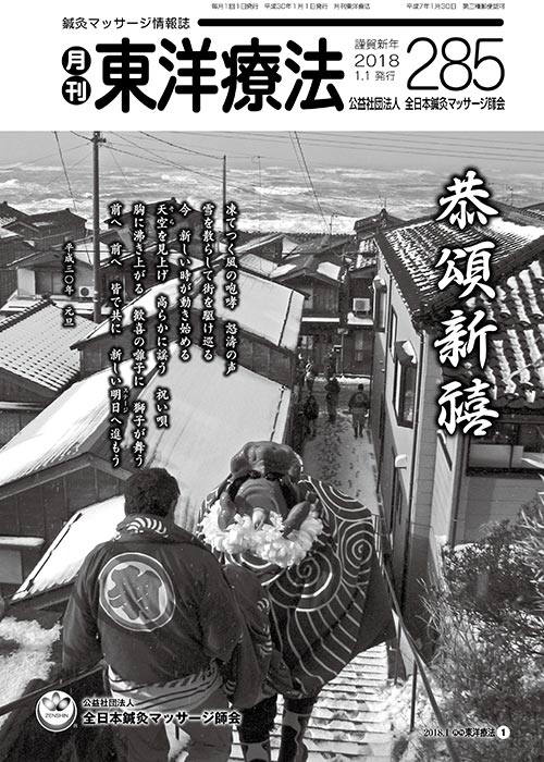 月刊東洋療法　285号