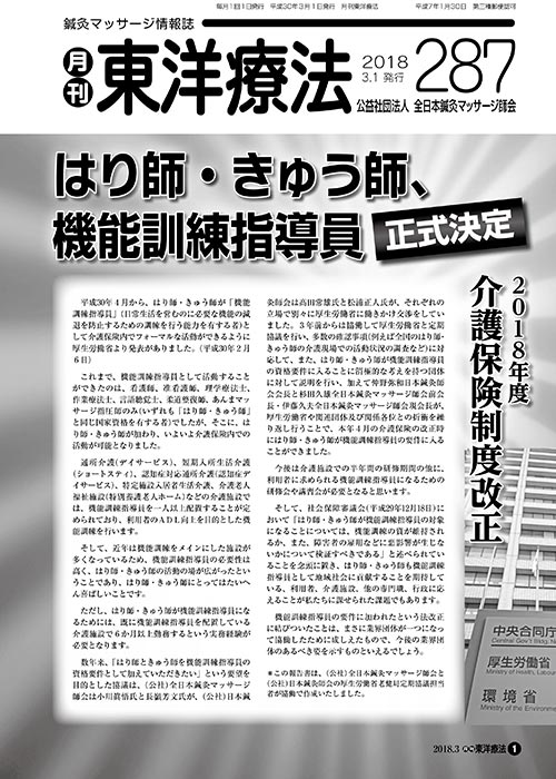 月刊東洋療法　287号