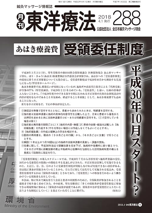 月刊東洋療法　288号