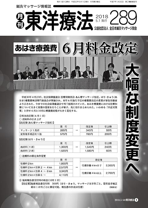 月刊東洋療法　289号