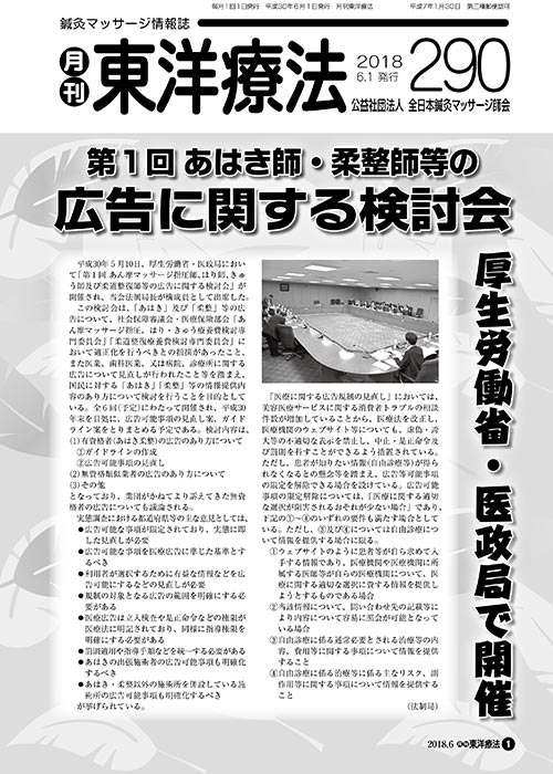 月刊東洋療法　290号