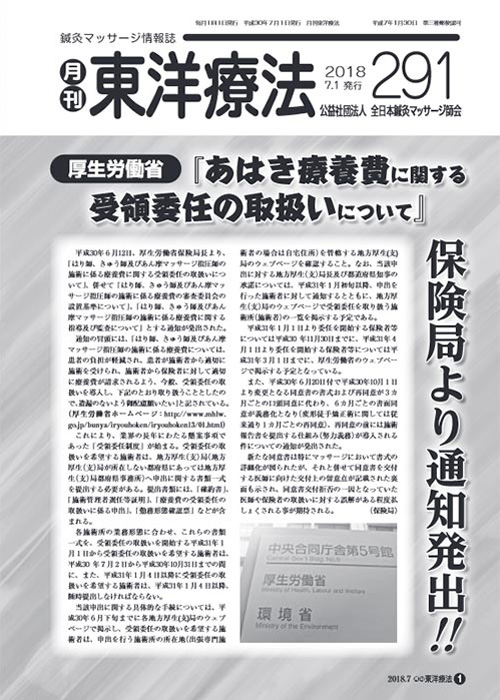 月刊東洋療法　291号