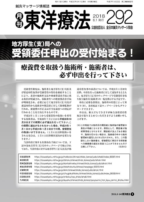 月刊東洋療法　292号
