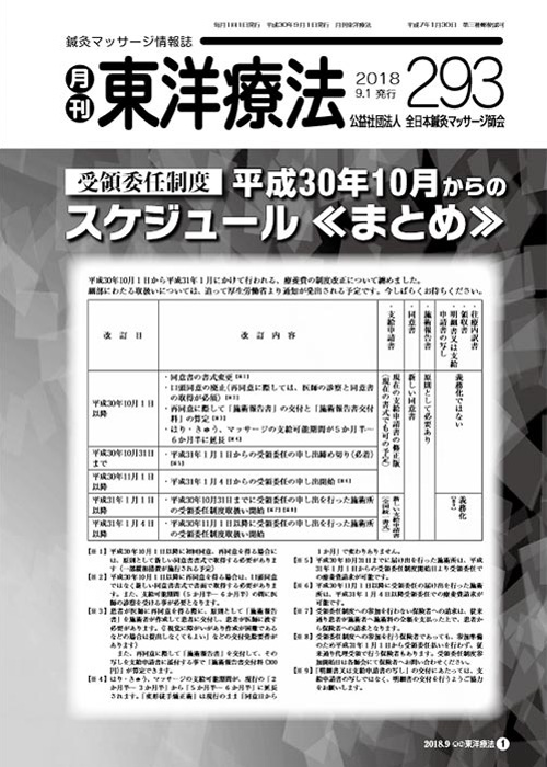 月刊東洋療法　293号