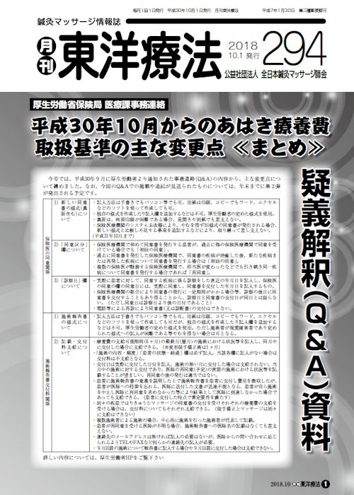 月刊東洋療法　294号