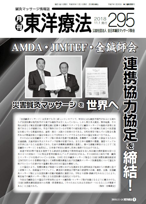 月刊東洋療法　295号