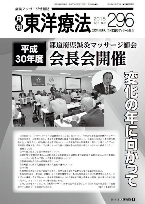 月刊東洋療法　296号