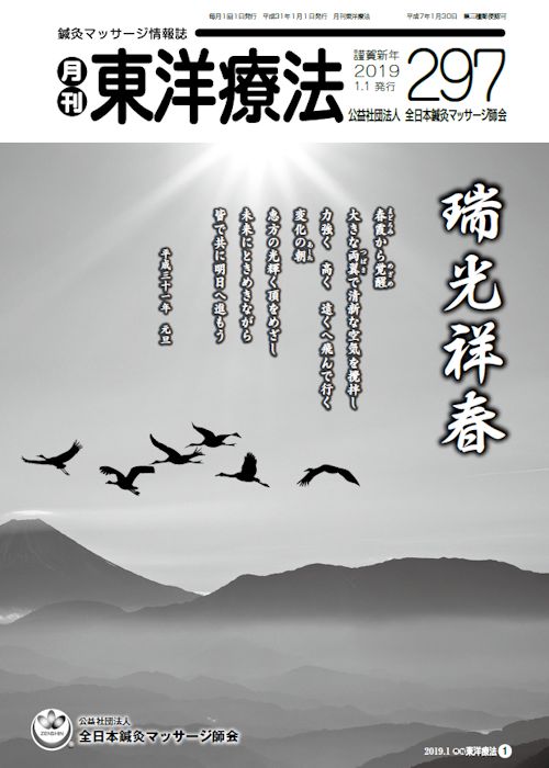 月刊東洋療法　297号