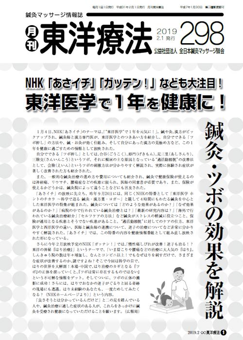 月刊東洋療法　298号