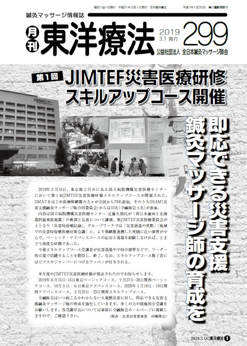 月刊東洋療法　299号