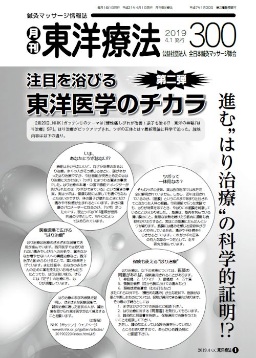月刊東洋療法　300号
