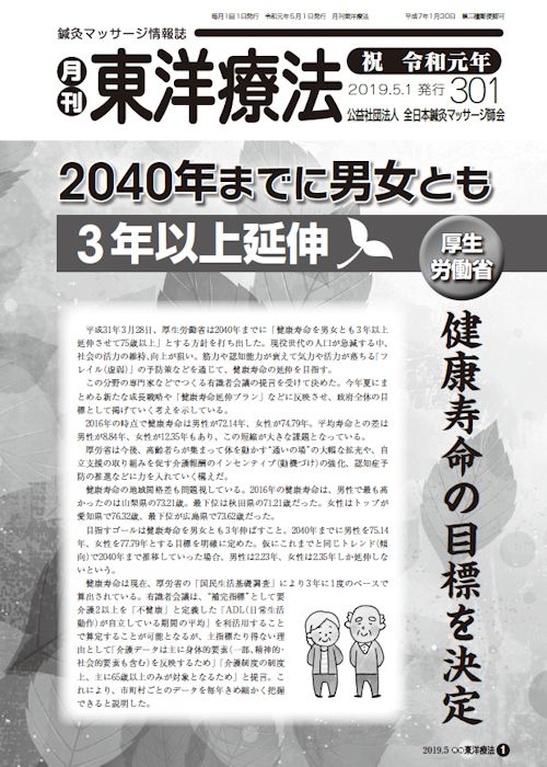 月刊東洋療法　301号