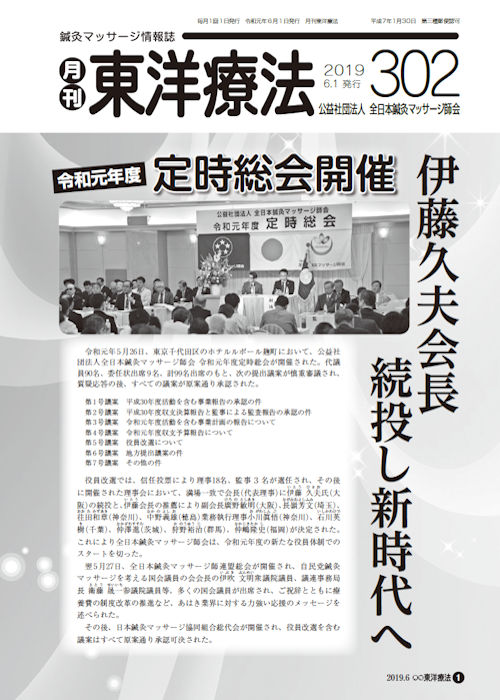 月刊東洋療法　302号