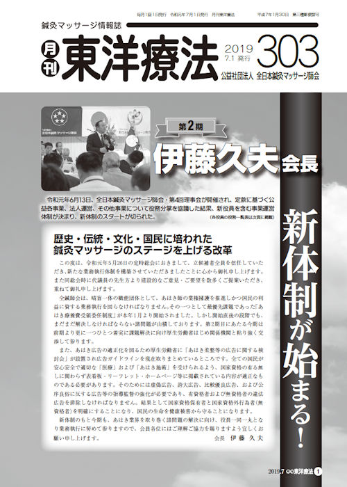 月刊東洋療法　303号