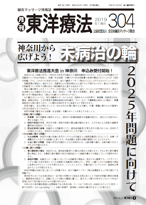 月刊東洋療法　304号