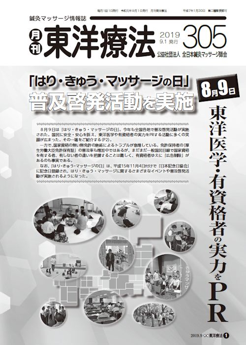 月刊東洋療法　305号