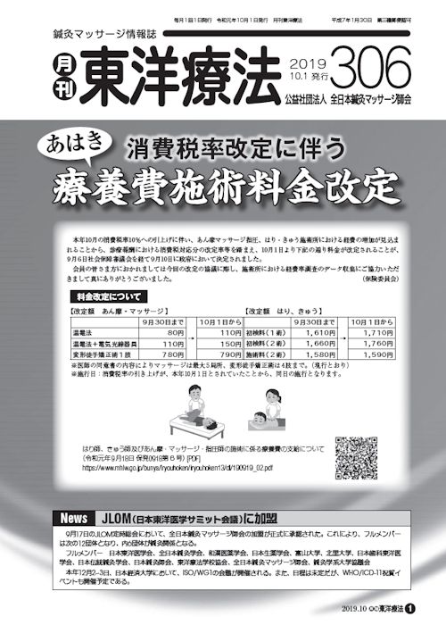 月刊東洋療法　306号