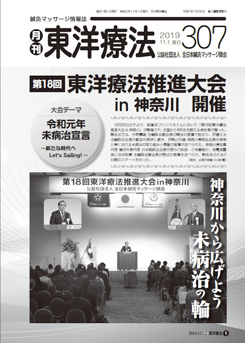 月刊東洋療法　307号