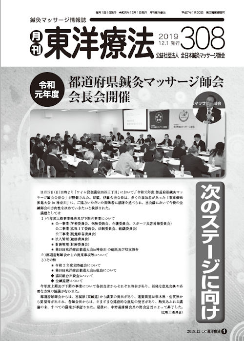 月刊東洋療法　308号