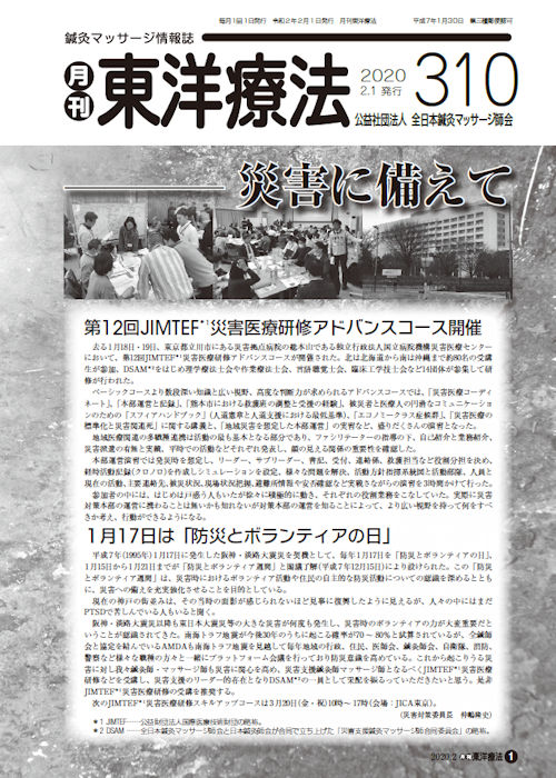 月刊東洋療法　310号