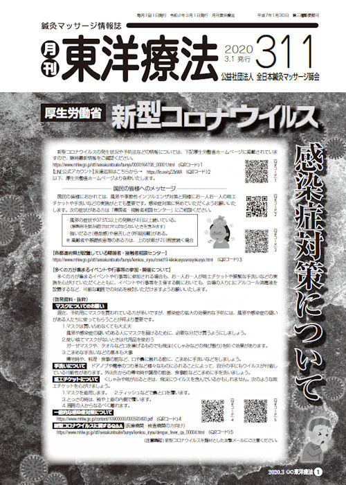 月刊東洋療法　311号