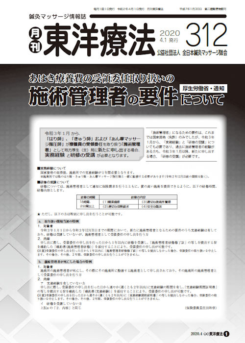 月刊東洋療法　312号