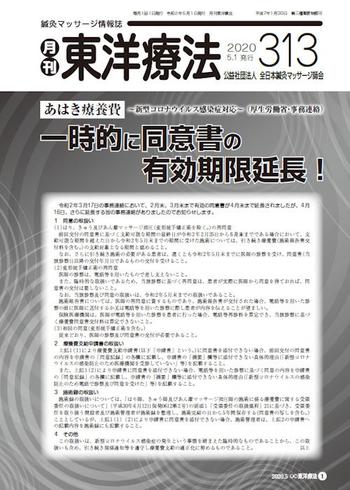 月刊東洋療法　313号