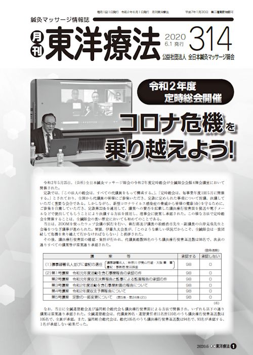 月刊東洋療法　314号