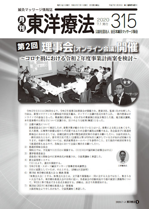 月刊東洋療法315号