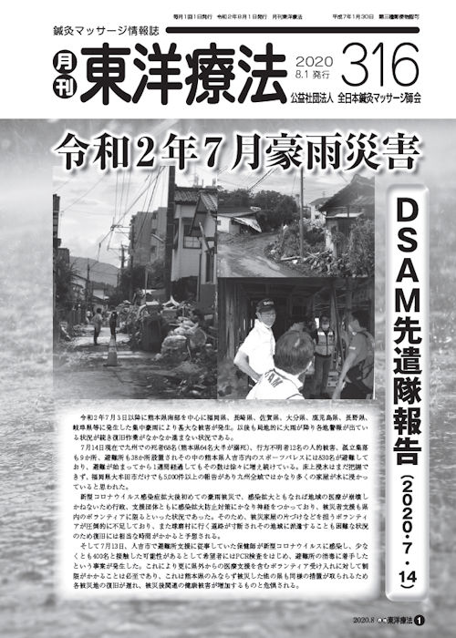月刊東洋療法316号