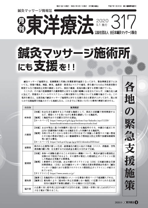 月刊東洋療法317号
