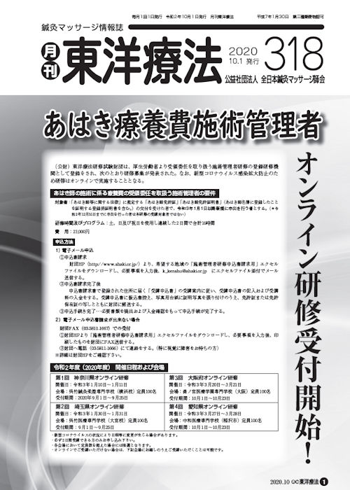 月刊東洋療法318号