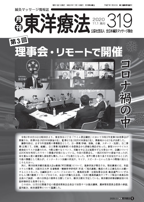 月刊東洋療法319号