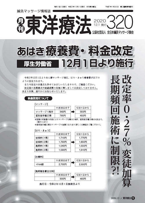 月刊東洋療法320号