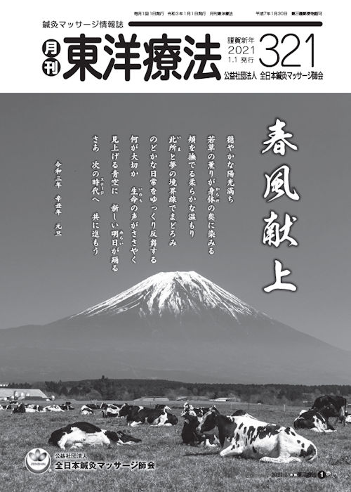 月刊東洋療法321号