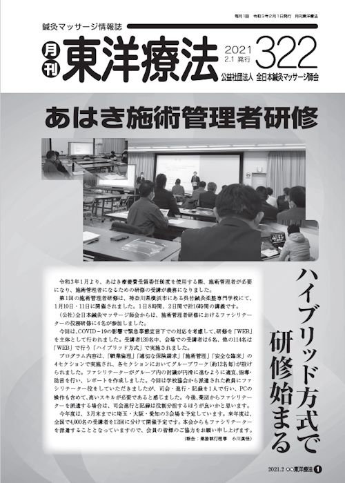 月刊東洋療法322号