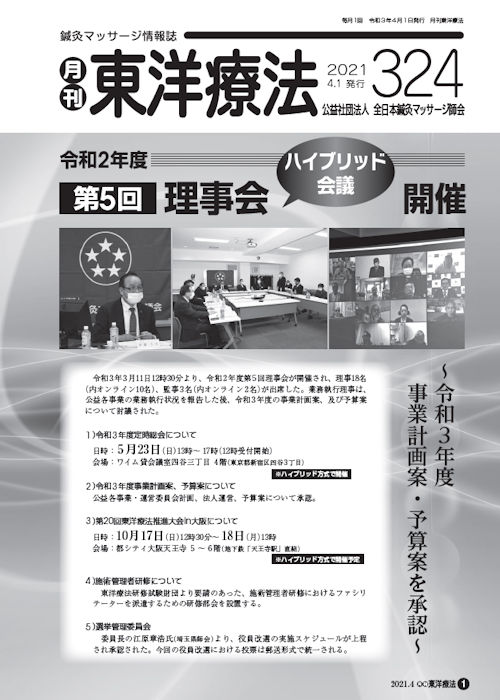 月刊東洋療法324号